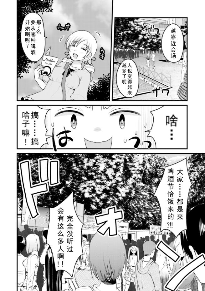 巴麻美的平凡日常 - 第04章24話 - 5