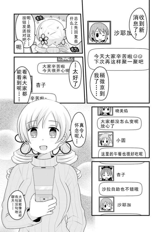 巴麻美的平凡日常 - 11話 - 1