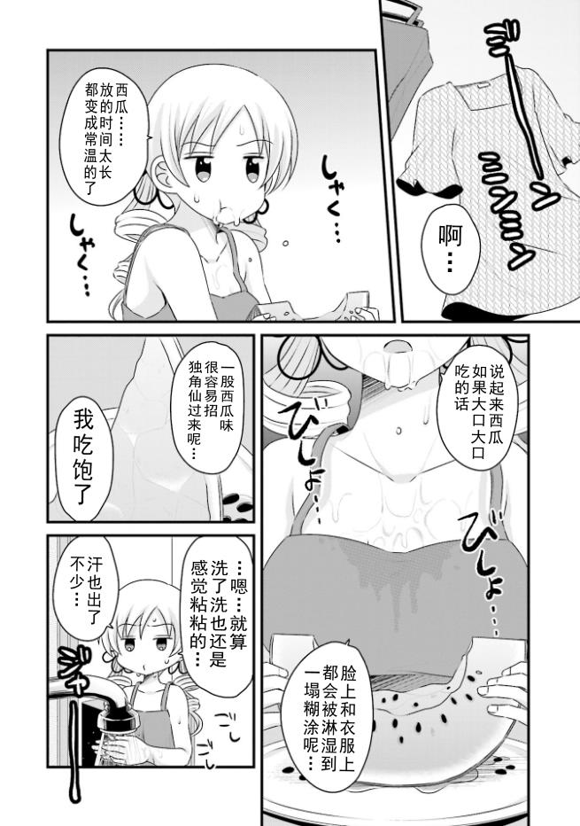 巴麻美的平凡日常 - 25話 - 4