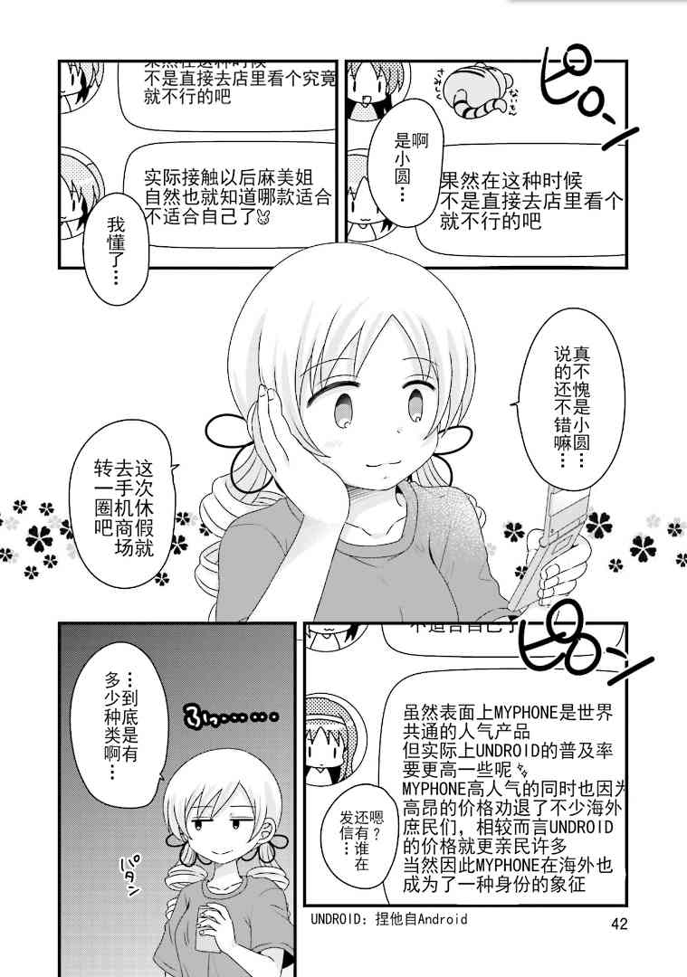 巴麻美的平凡日常 - 35話 - 2