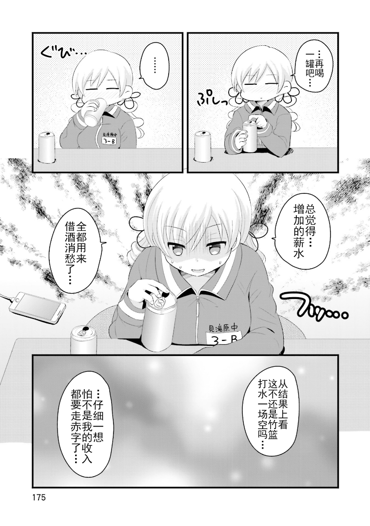 巴麻美的平凡日常 - 第五卷第41話 - 4