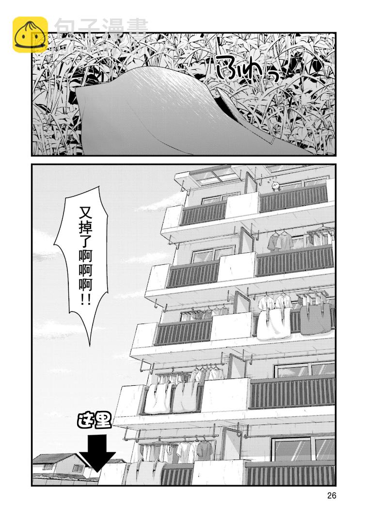 巴麻美的平凡日常 - 第六卷第43話 - 3