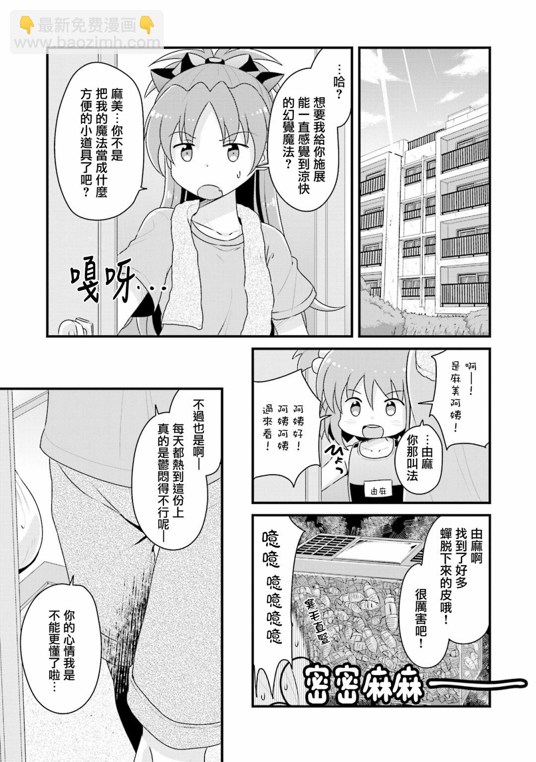 巴麻美的平凡日常 - 第六卷第46話 - 3