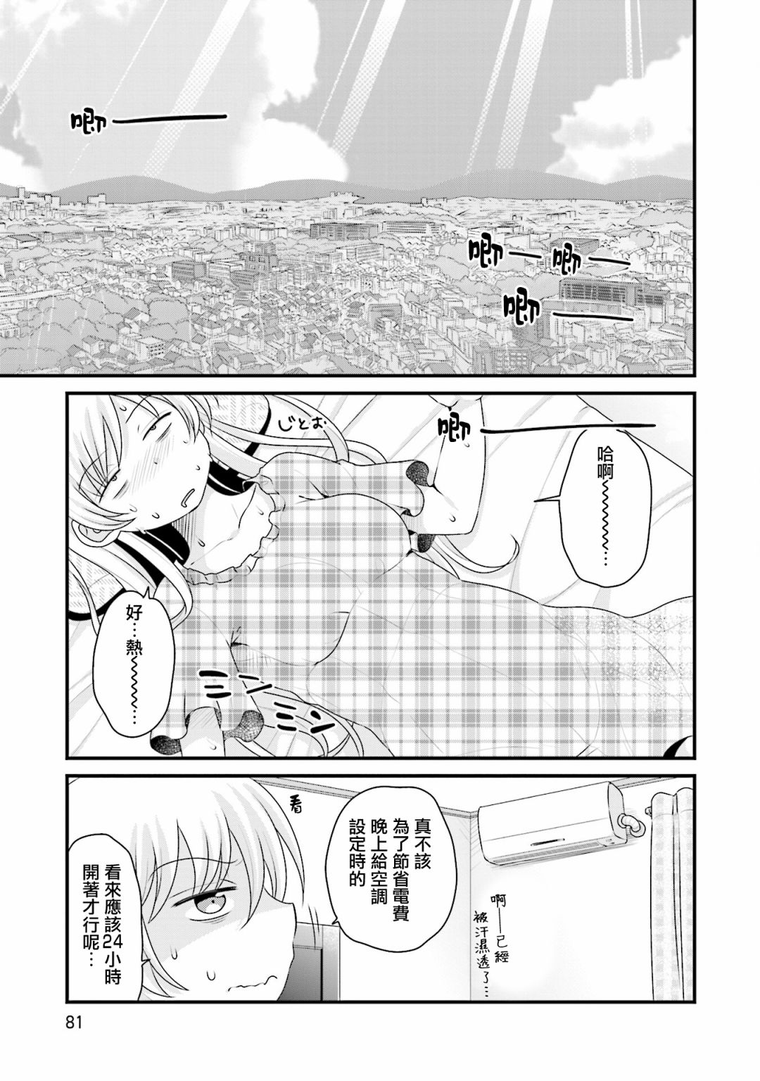 巴麻美的平凡日常 - 第六卷第46話 - 2