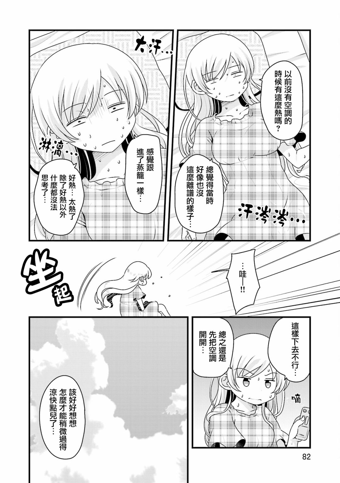 巴麻美的平凡日常 - 第六卷第46話 - 3