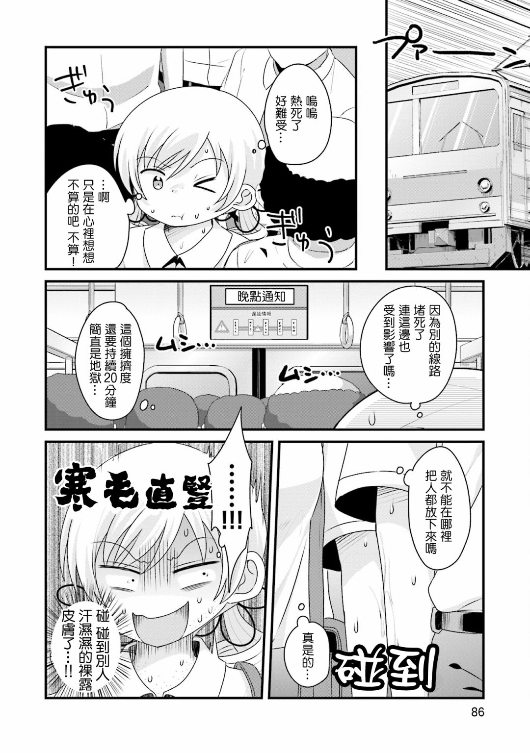 巴麻美的平凡日常 - 第六卷第46話 - 2