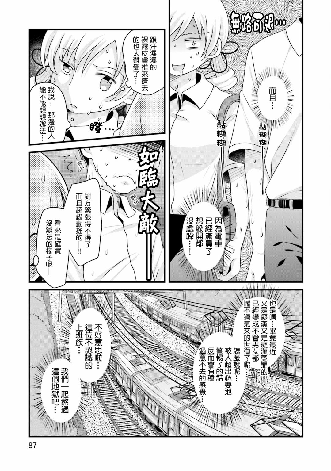 巴麻美的平凡日常 - 第六卷第46話 - 3