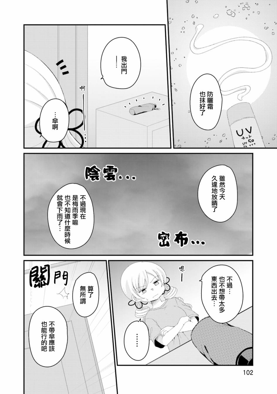 巴麻美的平凡日常 - 第七卷第56話 - 4