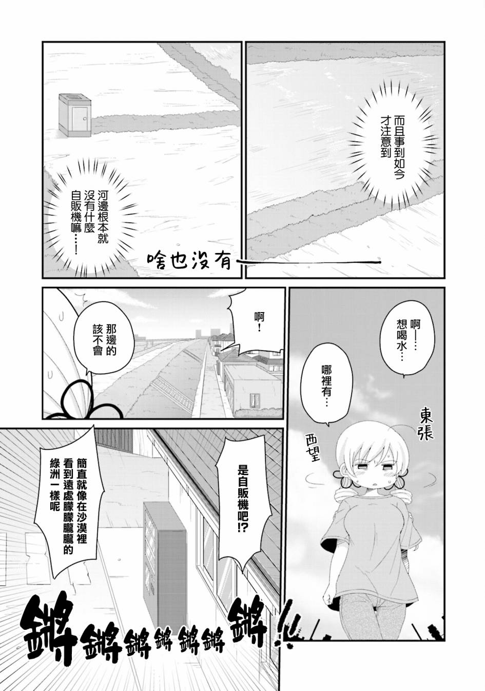 巴麻美的平凡日常 - 第七卷第56話 - 4