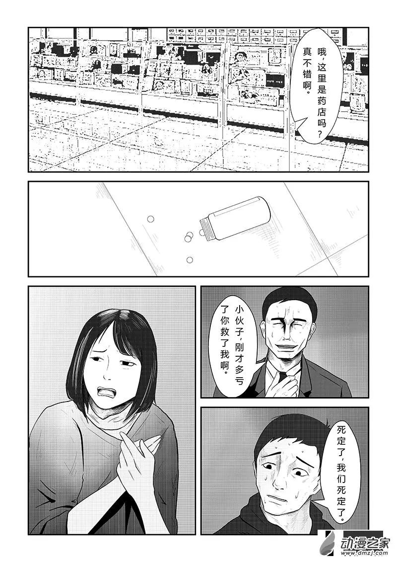 把夢獻給獏 - 第02話 - 3