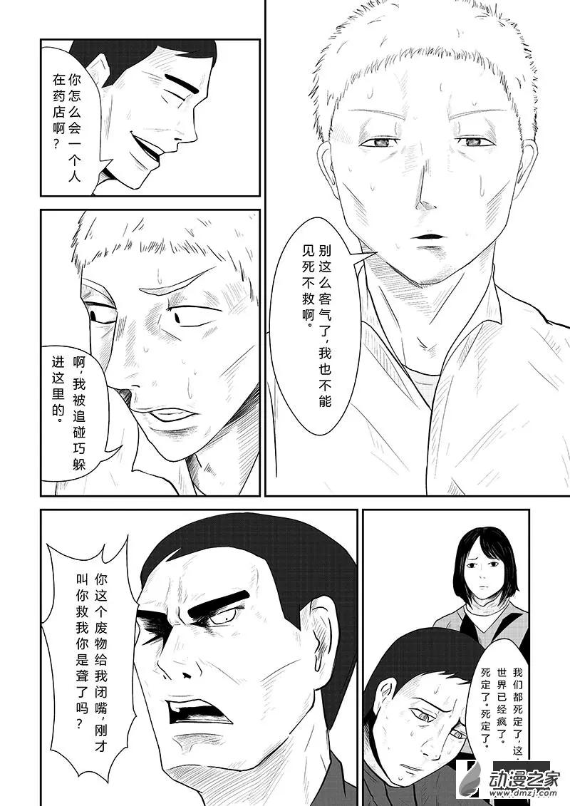 把夢獻給獏 - 第02話 - 4
