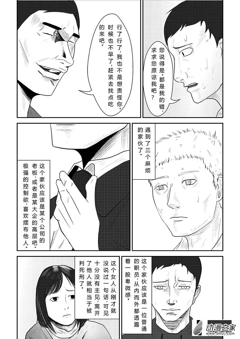 把夢獻給獏 - 第02話 - 1
