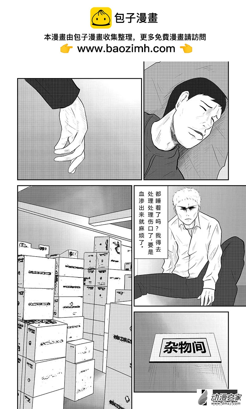 把夢獻給獏 - 第02話 - 2