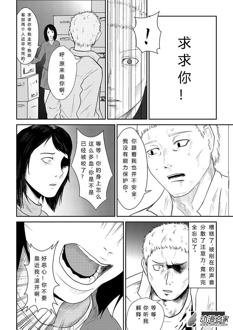 把夢獻給獏 - 第02話 - 4