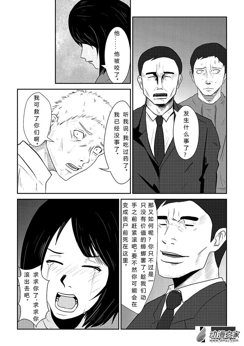 把夢獻給獏 - 第02話 - 1