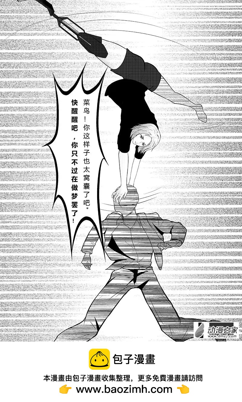 把夢獻給獏 - 第02話 - 4