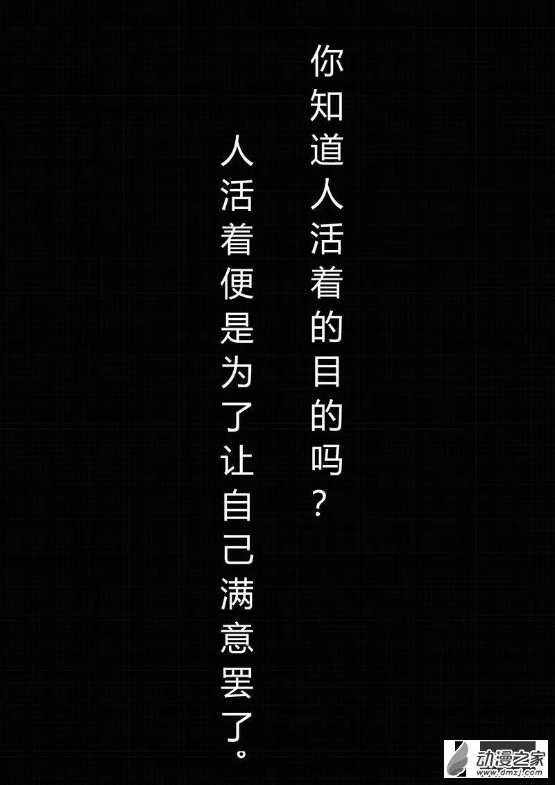 把夢獻給獏 - 第02話 - 3