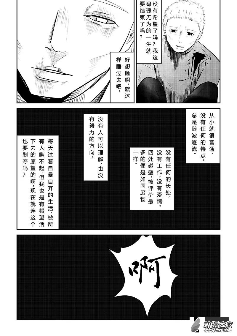 把夢獻給獏 - 第02話 - 4