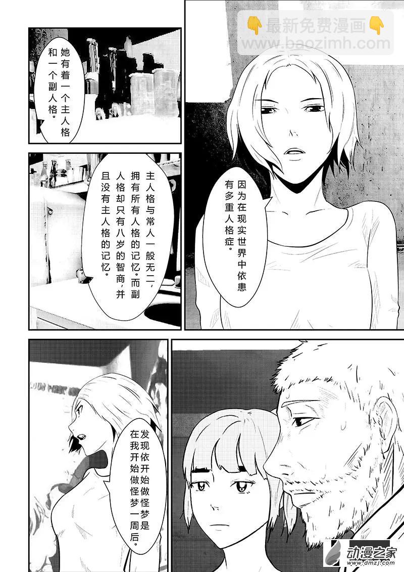 把夢獻給獏 - 第06話 - 2