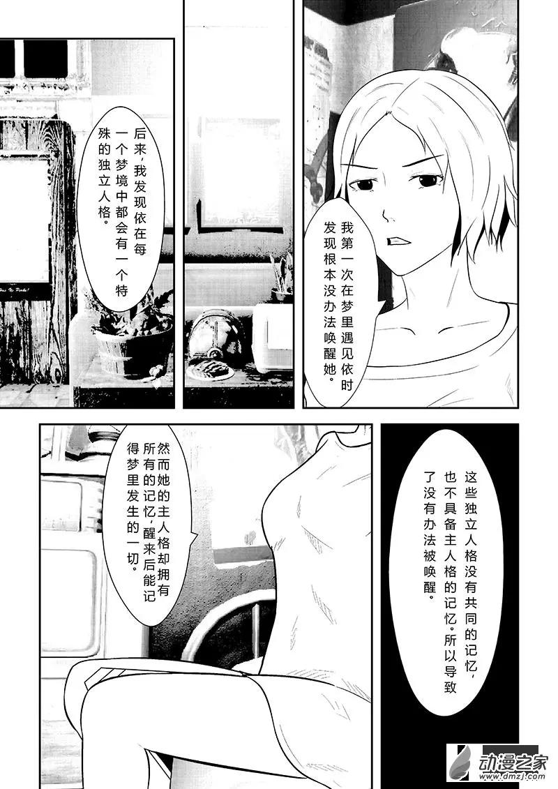 把夢獻給獏 - 第06話 - 3