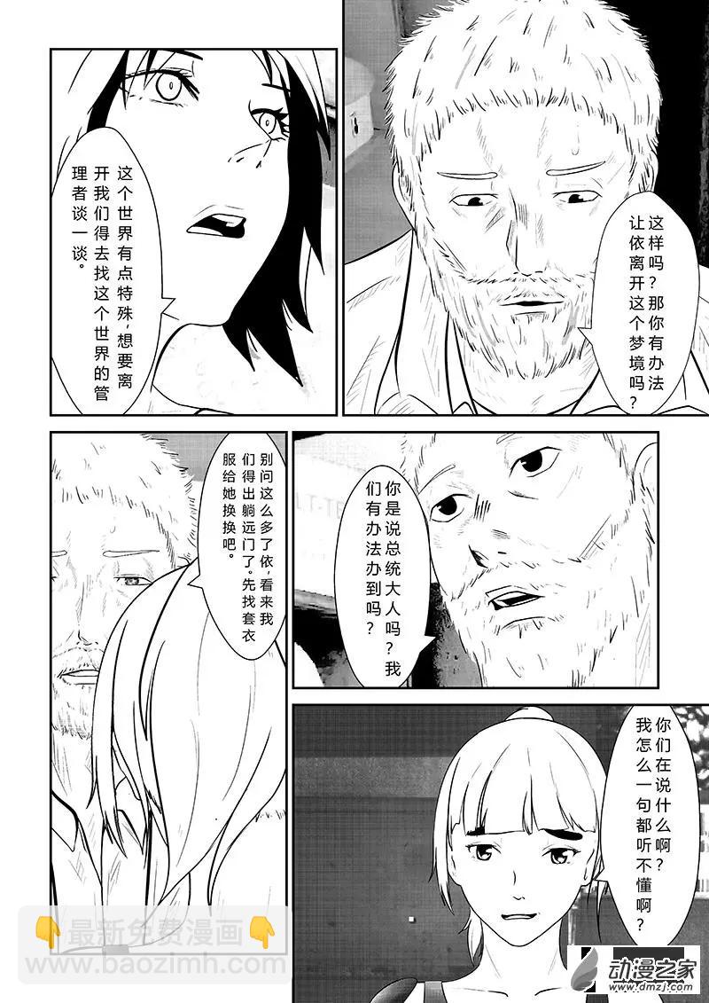 把夢獻給獏 - 第06話 - 4