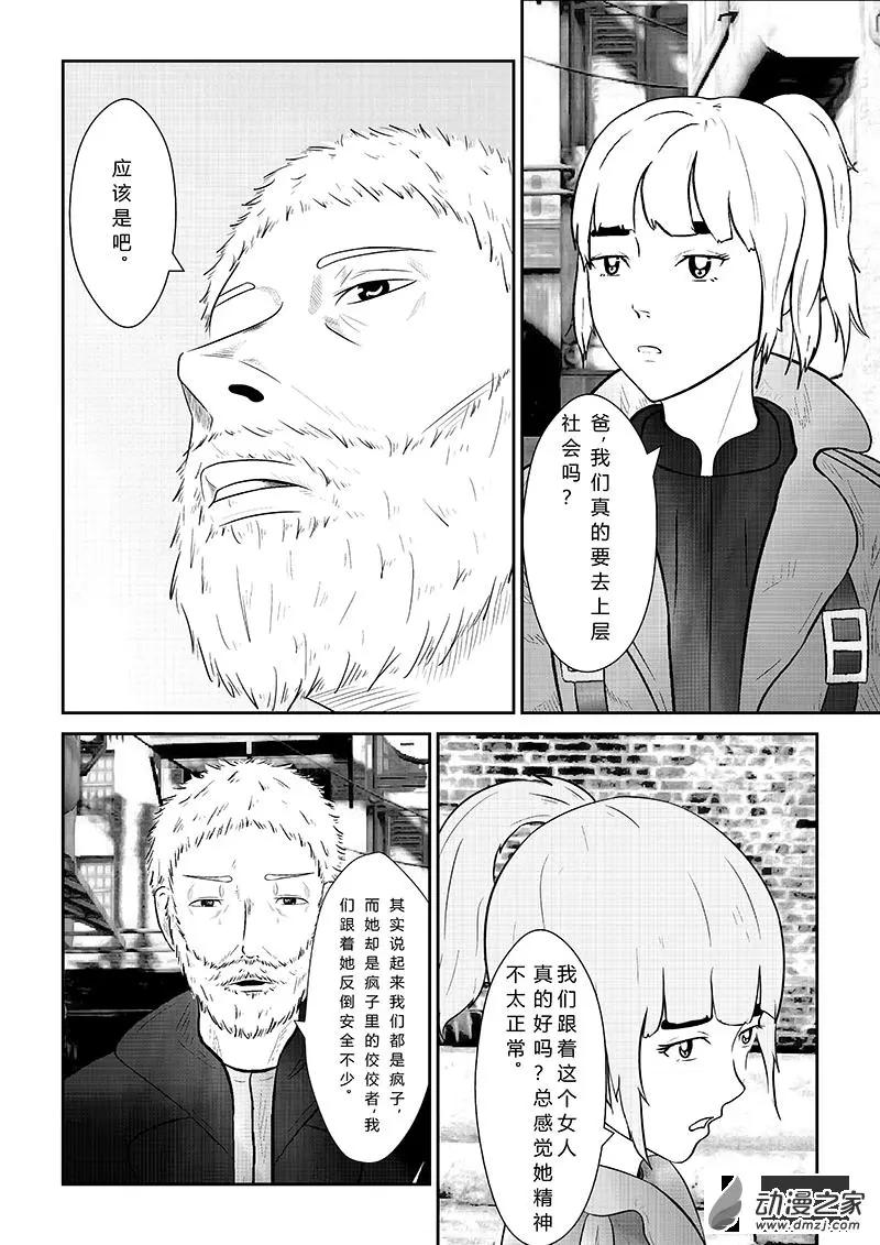 把夢獻給獏 - 第06話 - 2