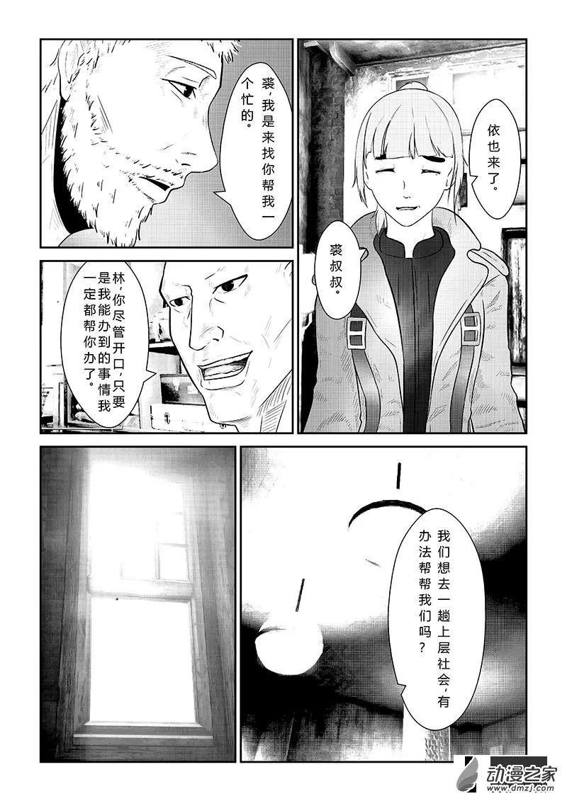 把夢獻給獏 - 第06話 - 4