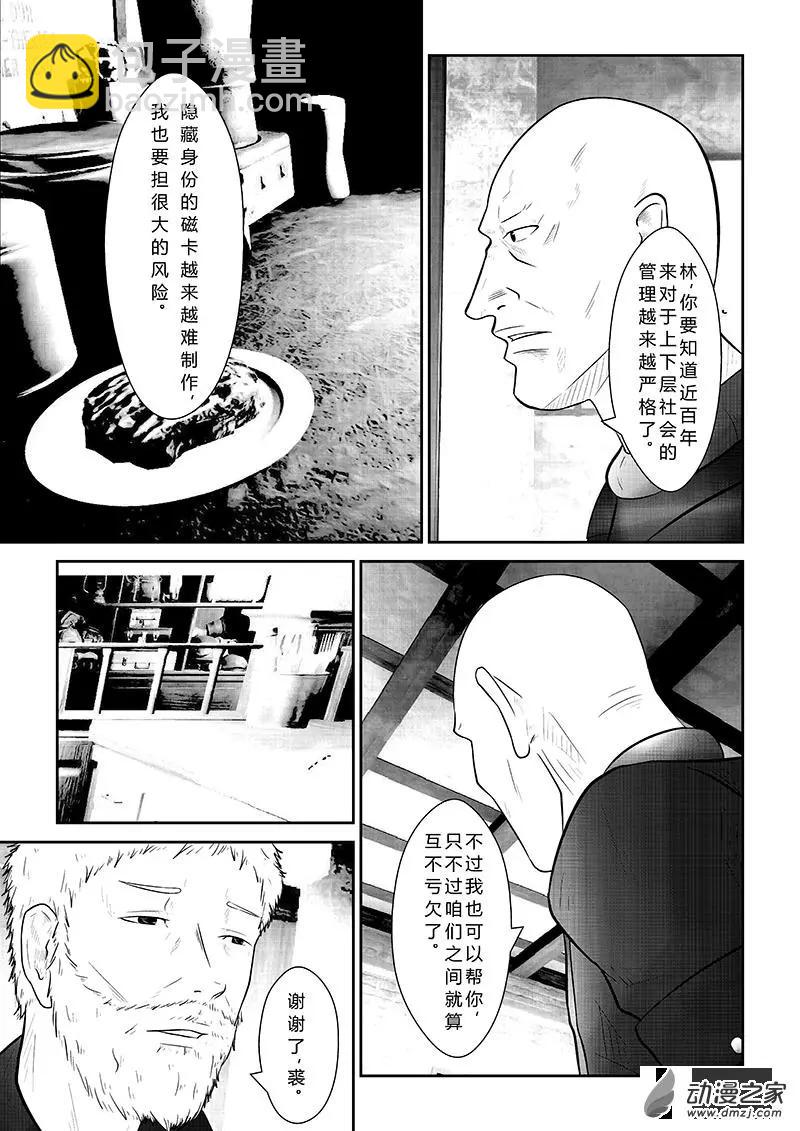 把夢獻給獏 - 第06話 - 1