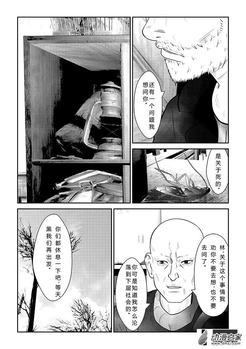 把夢獻給獏 - 第06話 - 2