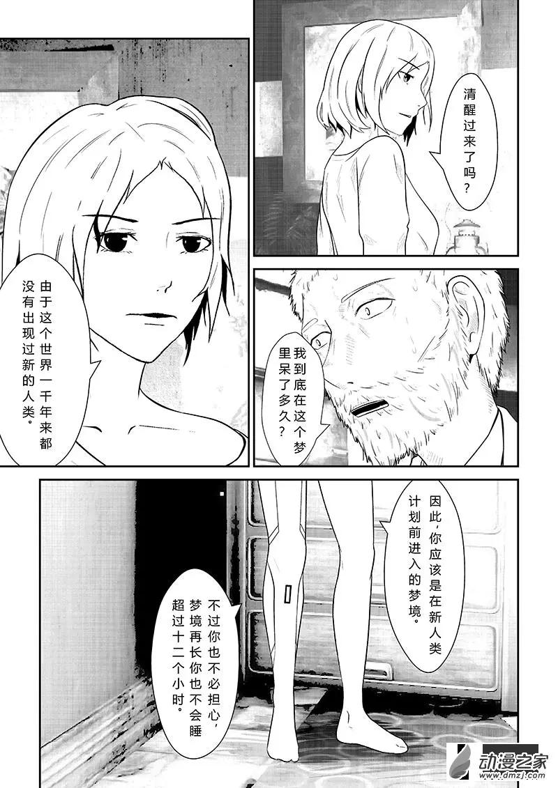 把夢獻給獏 - 第06話 - 3