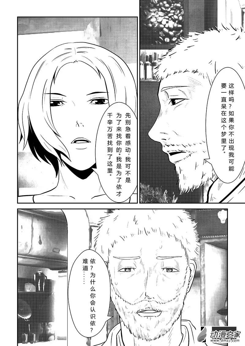 把夢獻給獏 - 第06話 - 4