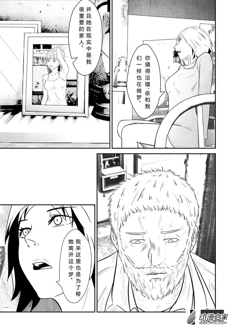 把夢獻給獏 - 第06話 - 1