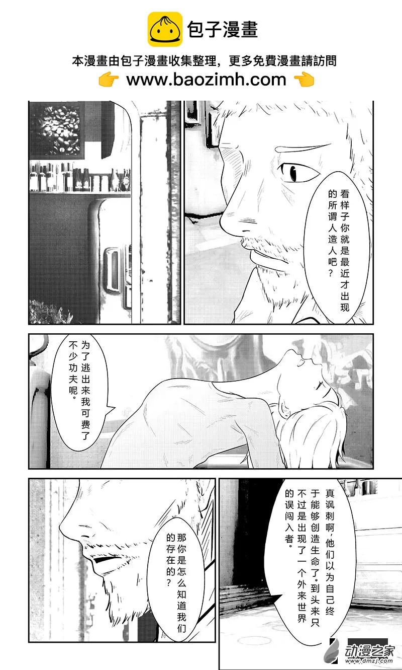 把夢獻給獏 - 第06話 - 2