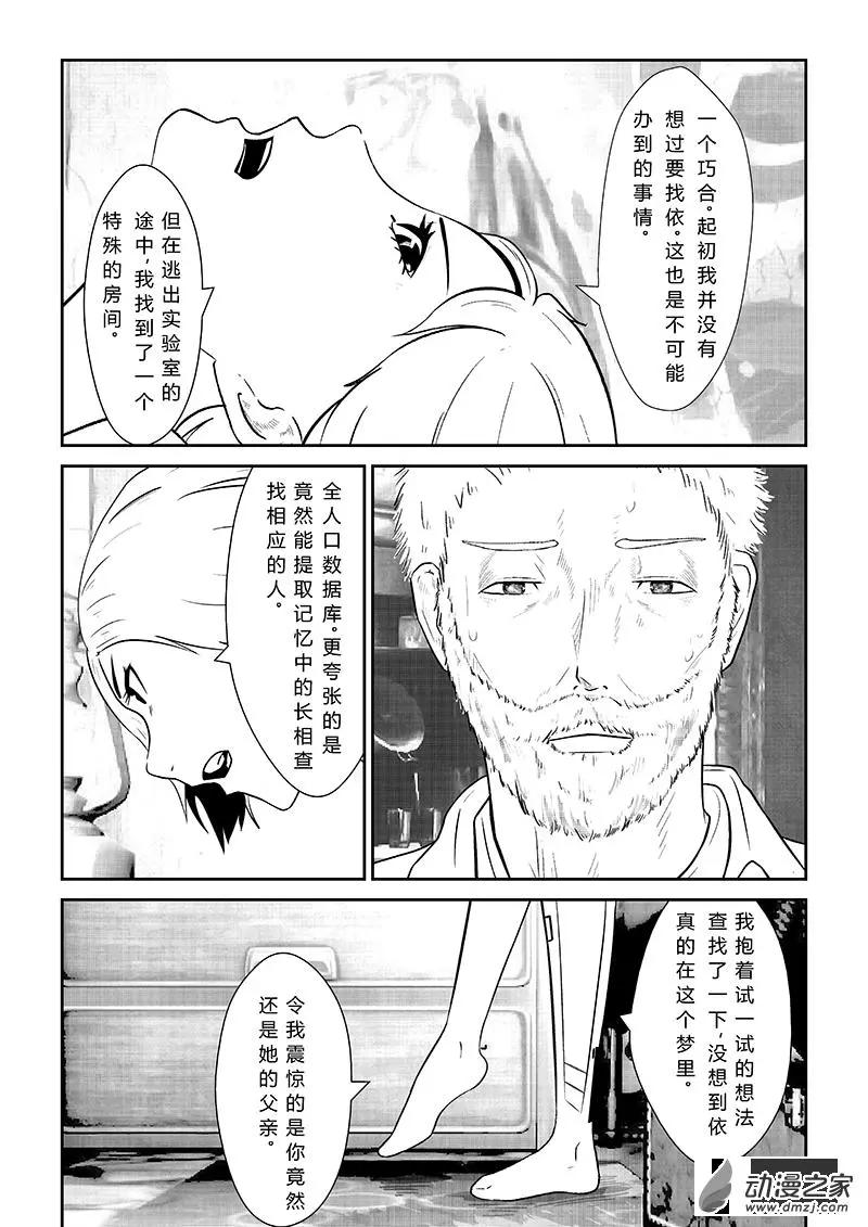 把夢獻給獏 - 第06話 - 3
