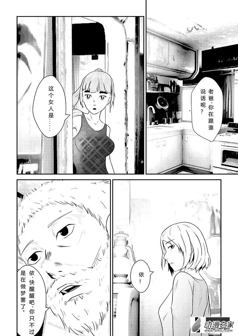 把夢獻給獏 - 第06話 - 4