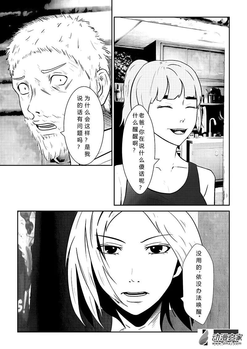 把夢獻給獏 - 第06話 - 1