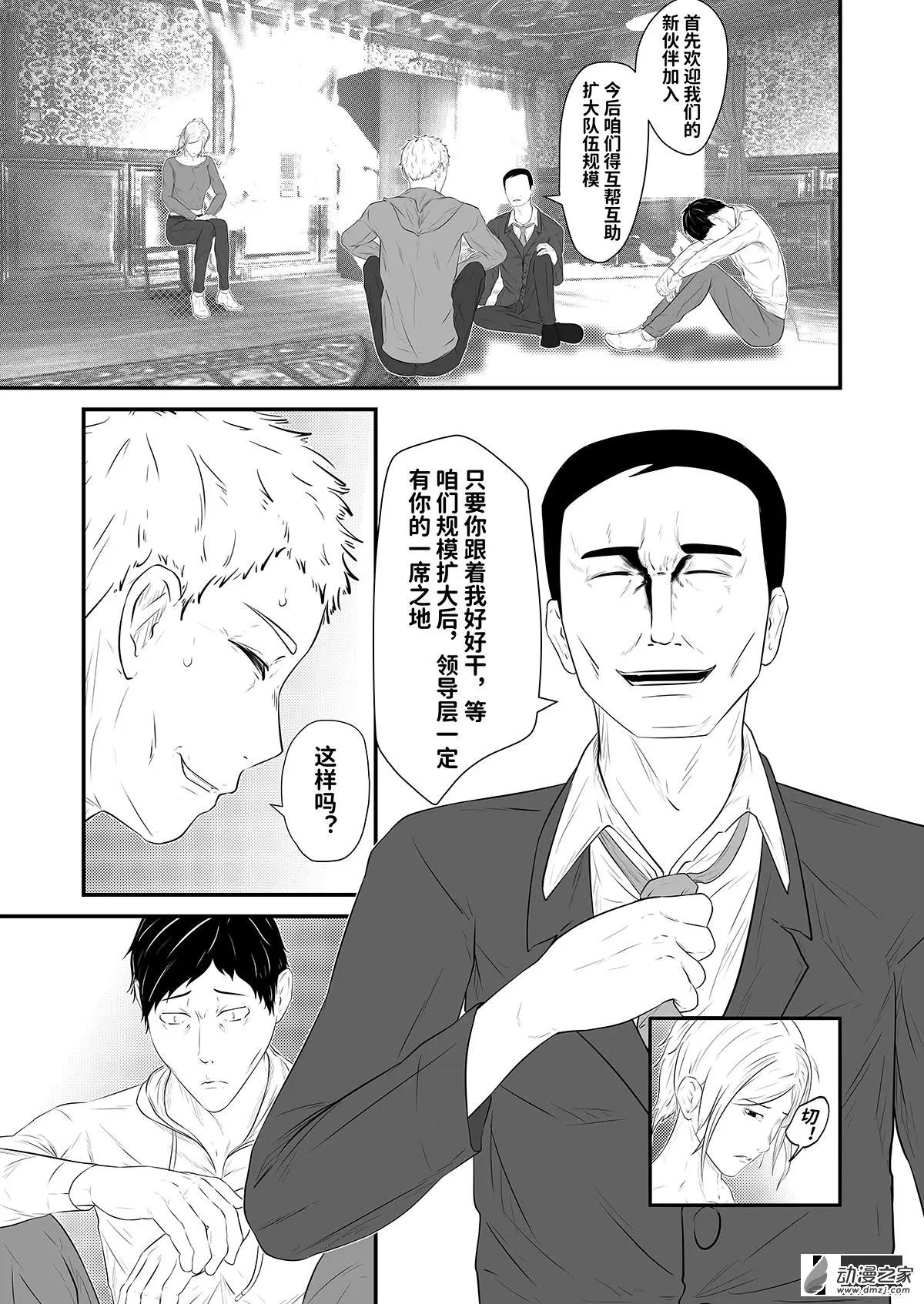 把夢獻給獏 - 重置第02話 - 5