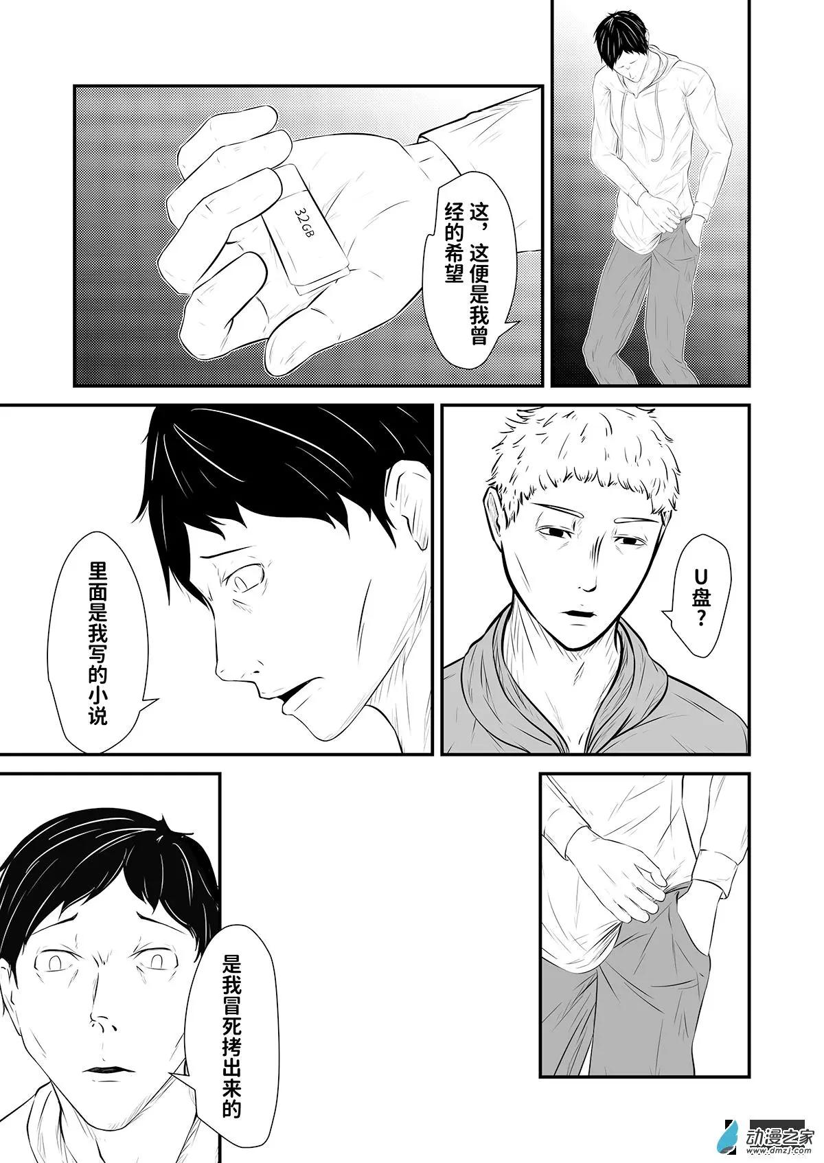 把夢獻給獏 - 重置第02話 - 4