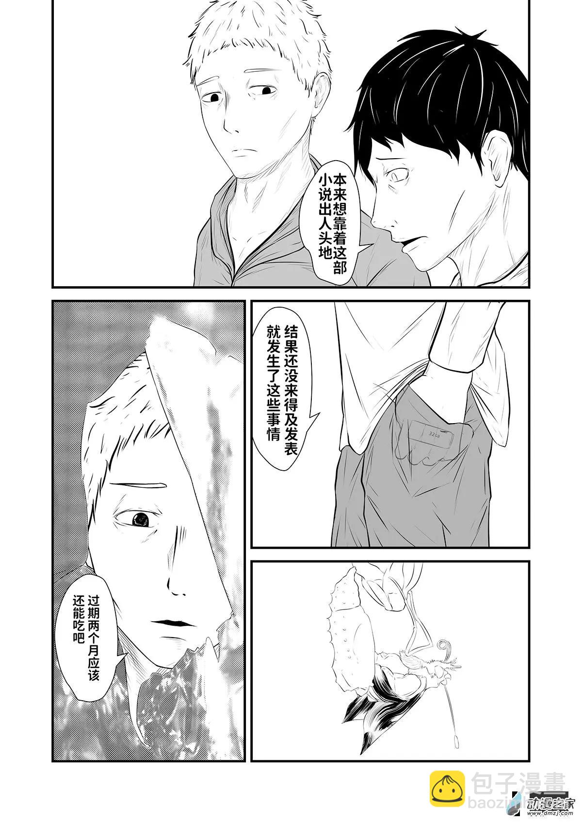 把夢獻給獏 - 重置第02話 - 5