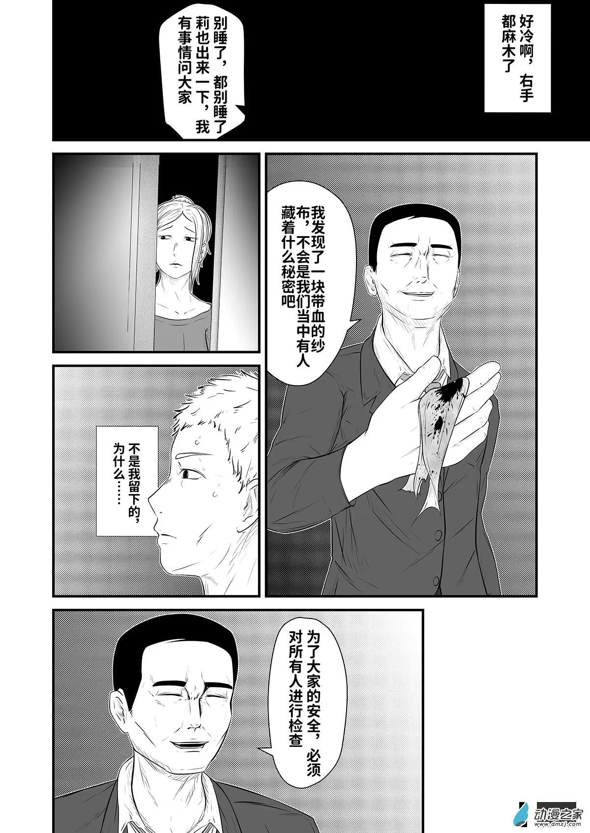 把夢獻給獏 - 重置第02話 - 3