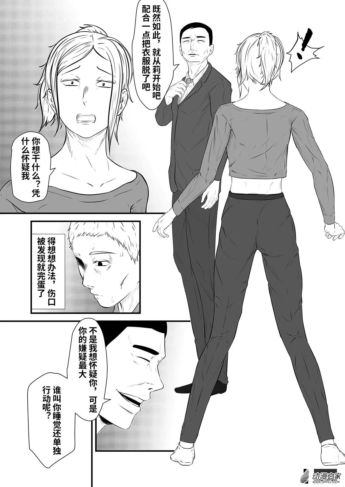 把夢獻給獏 - 重置第02話 - 4