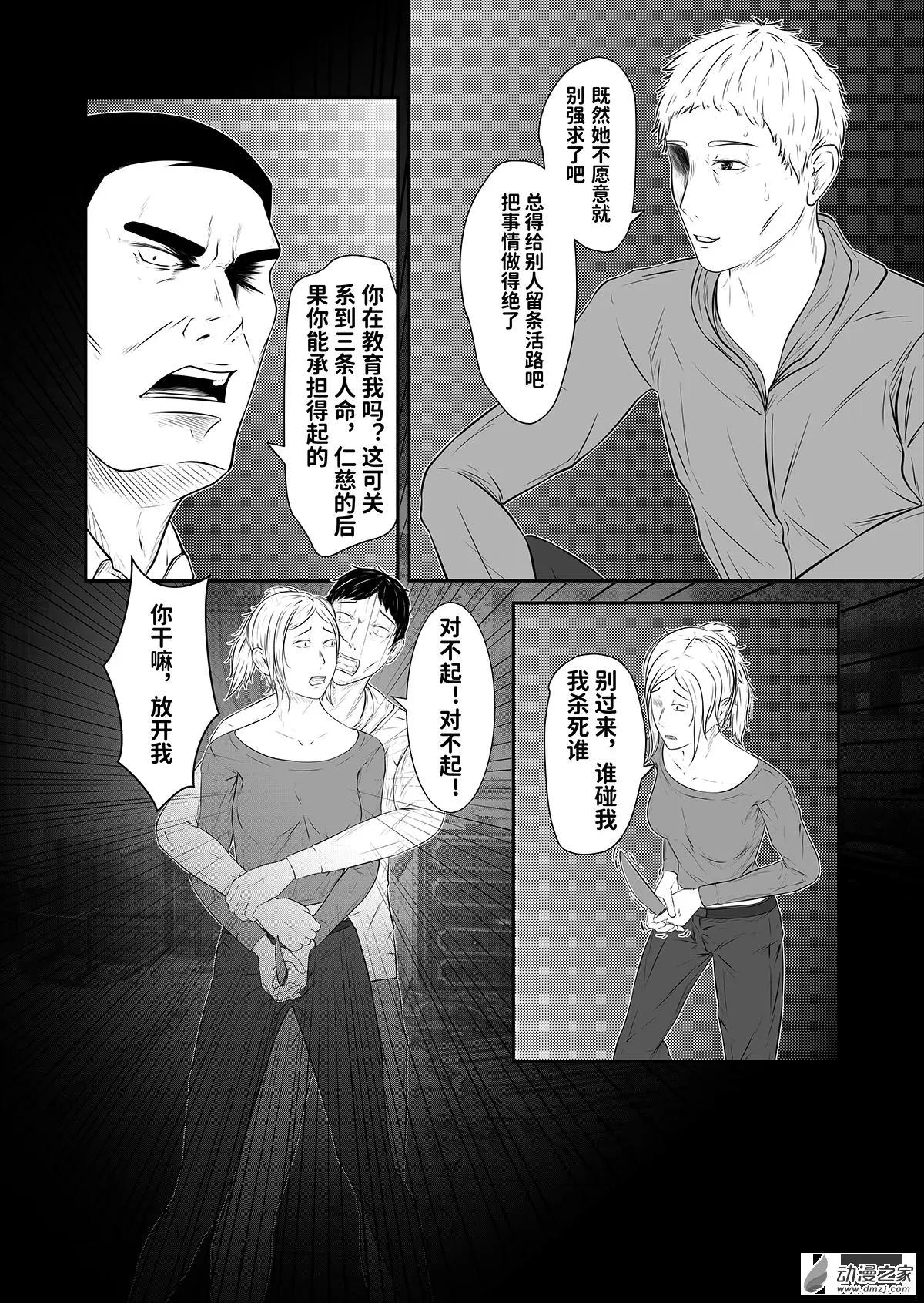 把夢獻給獏 - 重置第02話 - 5