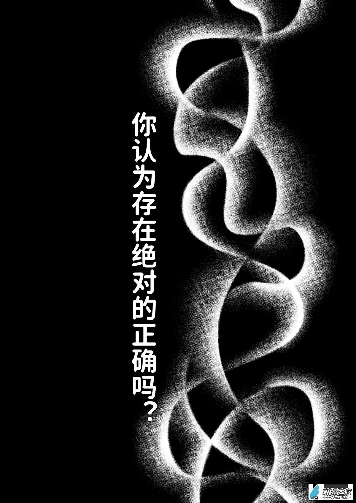 把夢獻給獏 - 重置第02話 - 4