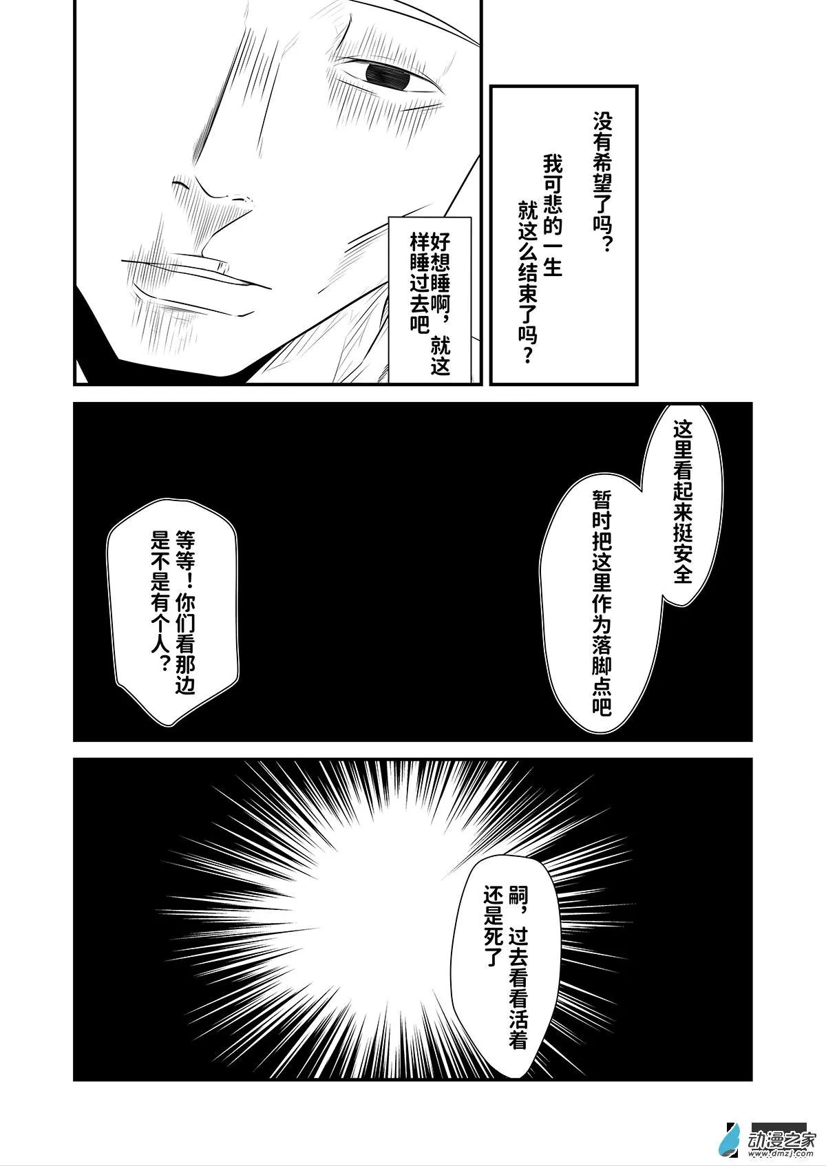 把夢獻給獏 - 重置第02話 - 3