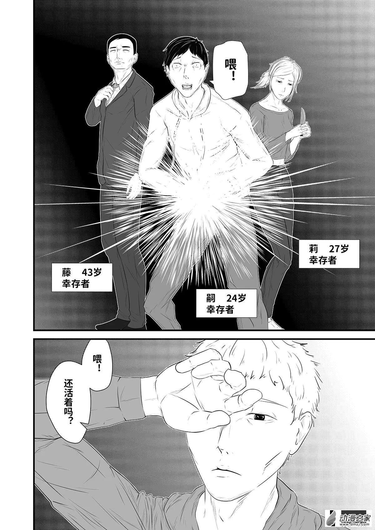 把夢獻給獏 - 重置第02話 - 4