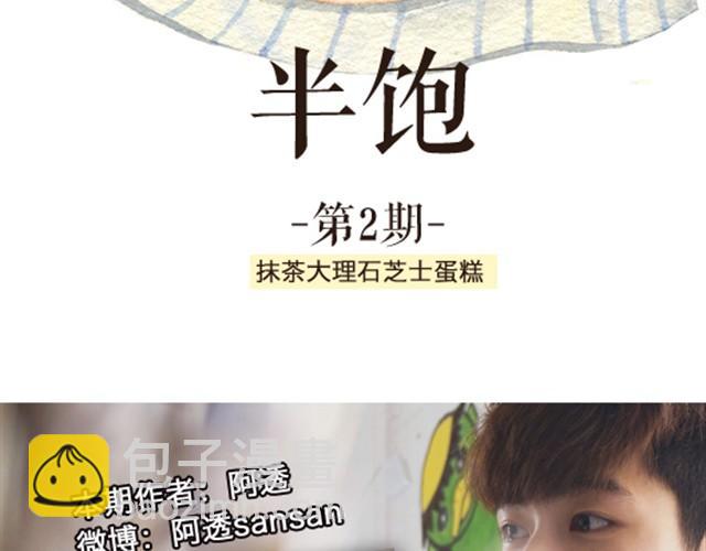 第2期 抹茶大理石芝士蛋糕-第2话