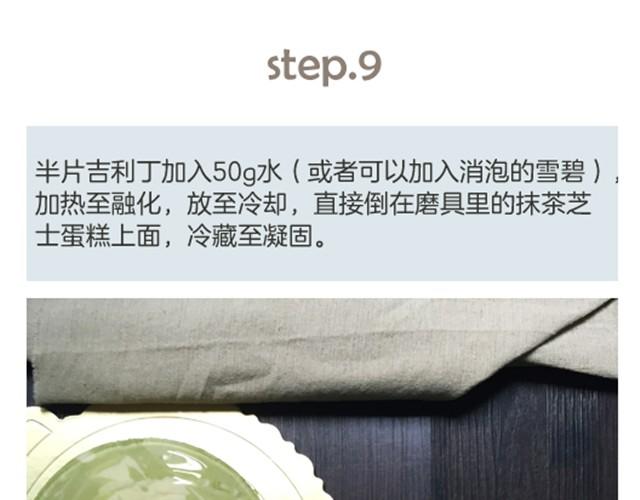 第2期 抹茶大理石芝士蛋糕-第2话