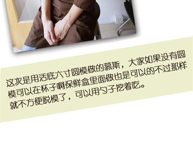 第2期 抹茶大理石芝士蛋糕-第2话