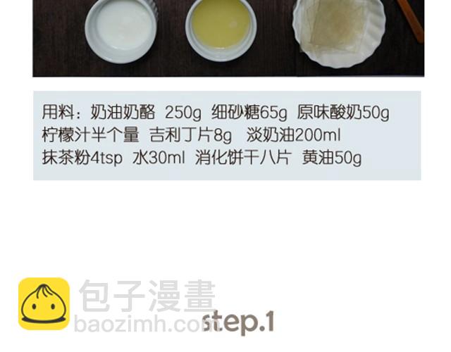 第2期 抹茶大理石芝士蛋糕-第2话