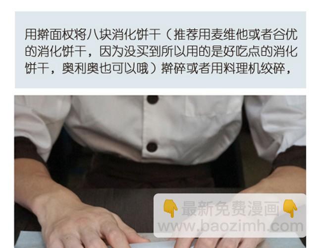 第2期 抹茶大理石芝士蛋糕-第2话